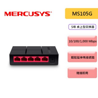 Mercusys 水星 MS105G 5埠 網路交換器 10/100/1000Mbps Gigabit hub 交換器, 1個
