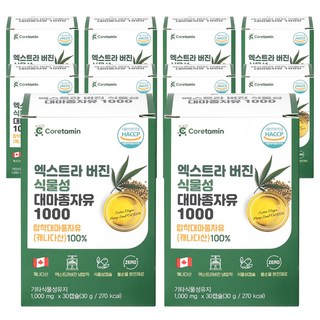 코어타민 대마종자유 식약청인증 1000 냉압착 대마종자씨유100%, 10박스, 30정