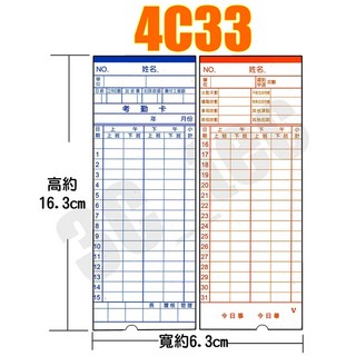 高柏 Copper 考勤卡 卡片紙 (100入/包) 63x163 四欄位 打卡鐘出勤卡, 1個, 4C33 考勤卡(100/包)