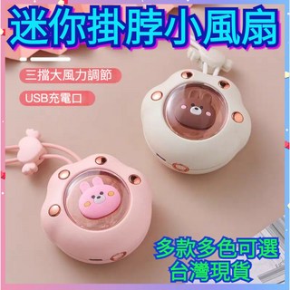 涼風扇 USB風扇 外旋式循環扇 空氣循環扇 電風扇 工業扇 立扇, 動物掛脖風扇隨機發貨, 動物掛脖風扇隨機發貨