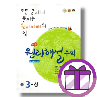 에이급 원리해설 3-1 [선물드림|GwangJin]