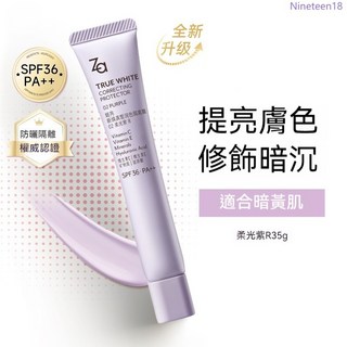 Za 隔離乳 隔離霜 妝前乳 素顏霜 防曬遮瑕提亮 三合一 懶人必備, 柔光紫35g, 1個