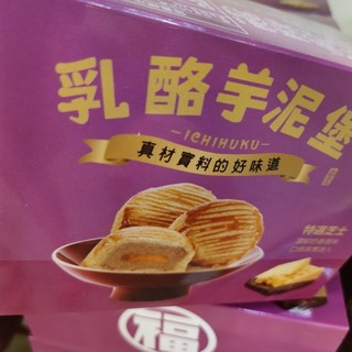 一福堂 芋頭酥 (奶素) 乳酪芋泥堡 （蛋奶素） 獨立包裝 衛生 經典伴手禮 新鮮現貨, 1個, 乳酪芋泥堡/3入