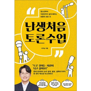난생처음 토론수업, 단품, SISO
