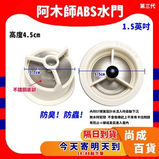 阿木師 ABS第三代 水門集水槽 ST地板專用落水頭 防蟑 防蟲 防臭, 1個, ABS三代(1.5吋) 孔3.7cm