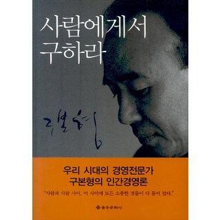 從人身上尋找答案, 具本亨 著, 乙酉文化社
