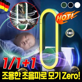 1/1+1 [독일기술] 초음파 모기 차단 LED라이트 초음파 해충 퇴치기 가정용 휴대용 모기퇴치기 냄새 없이 안전 무해 부드러운 빛 수면 지킴이, 화이트