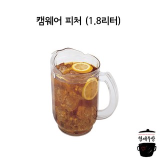 캠웨어 워터 맥주 피처 (1.8리터)