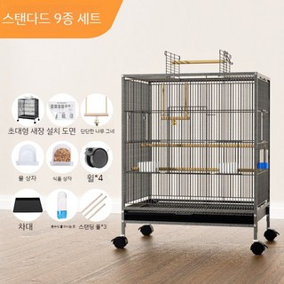 앵무새장 이동장 대형 횟대 새이동장 날림장 선반 중형 큰 새장 케이지, K. 9종류 세트(대사이즈)-블랙, 1개