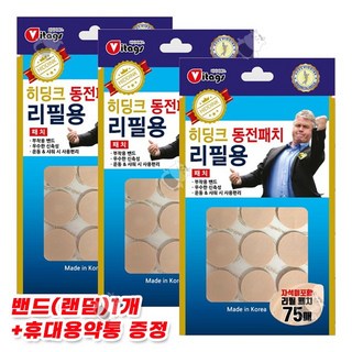 동전 패치 리필용(자석 미포함) 75매+밴드+약통, 3개