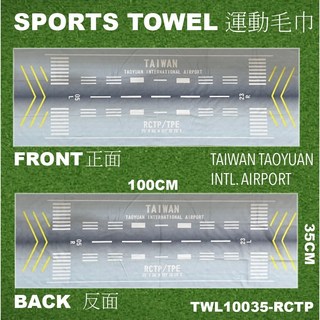台灣桃園國際機場運動毛巾 TWL10035-RCTP 100cm x 35cm, 1個