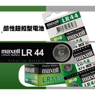 maxell 鈕扣型鹼性電池 LR44 (A76) (2入/組), 1個