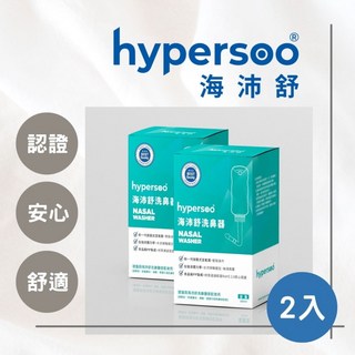 海沛舒洗鼻器兩盒組，歐盟RoHS 2.0認證，自動氣閥設計，溫和清潔鼻腔，維護健康, 1個