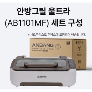 2025년형 안방그릴시즌6 울트라 풀구성 전용가방 추가 필터10개(AB1101MF)