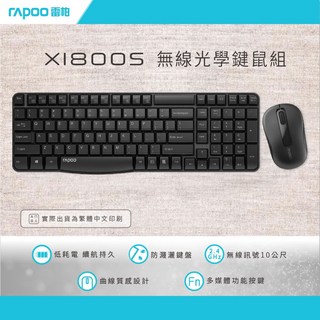 RAPOO 雷柏 X1800S 無線光學鍵鼠組 台灣公司貨 極簡風 2.4G無線 鍵盤滑鼠組