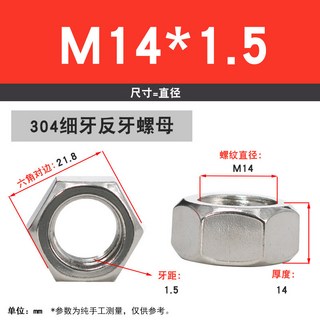 螺帽 螺絲帽, 1個, 304細牙反牙螺母—M14*1.5【2粒, M14*1.5