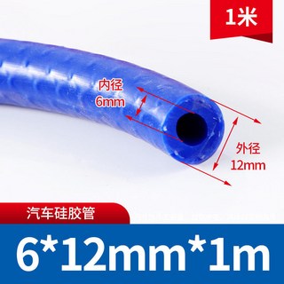 編織硅膠管 編織耐熱耐壓 高溫高壓矽膠管 蒸汽棉編管 矽膠加强矽膠軟管 可開發票 滿300元出貨, 1個, 6*12mm一米【藍色】