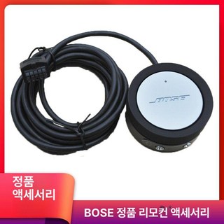 컴패니언 컨트롤러 BOSE스피커 C3 스피커 볼륨, bose c5 신형 리모컨, 기본 모델명/품번