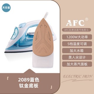 AFC電熨斗 家用手持小型掛燙機 蒸汽熨斗 燙衣服 平燙乾濕兩用熨燙機, 2089藍色鈦金底板