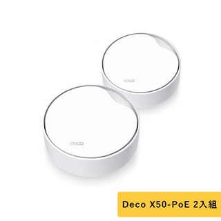 TP-Link Deco X50-PoE AX3000 wifi6 雙頻 PoE供電 真Mesh 無線網路 路由器, Deco X50-PoE（2入組）
