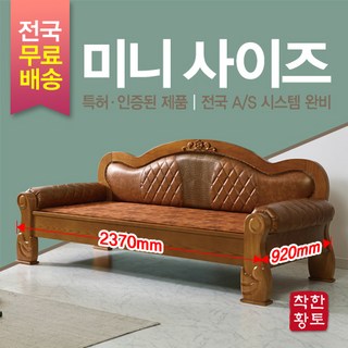 착한황토 미니사이즈 2인용 흙소파 돌쇼파 입니다!! 가격대비 정말 괜찮은 제품.~!, 홍맥반석