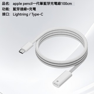 ibits MDD Apple Pencil 一代充電轉接頭 適用iPad手寫筆, 1米 白色, 1個