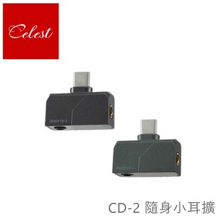 Celest CD-2 隨身小耳擴，提升音質，便攜設計，兼容多設備, 1個