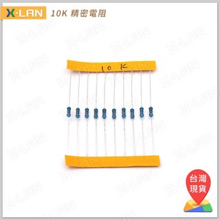 X-LAN 10K 1/4W 1% 色環電阻 精密電阻(10PCS), 1個