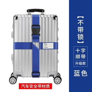 新款旅遊行李箱十字打包帶 加長捆綁帶 託運包加固帶 旅行箱綁帶用品