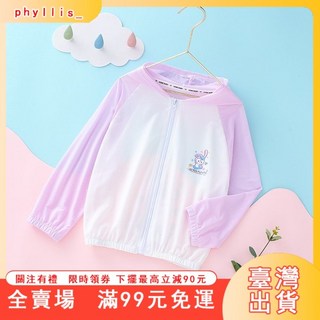 臺灣出貨 女童新款洋氣透氣防晒衣 - 薄款連帽冰絲外套