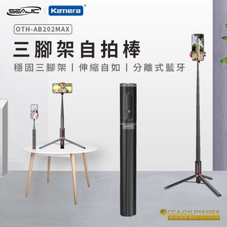 SEAJIC 三腳架自拍棒 (OTH-AB202 Max) 360度旋轉 加粗加重三腳架, 黑灰, 1個