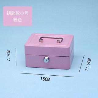 帶鎖鐵皮收納盒 密碼儲物保險箱 小鐵箱 抽屜鎖家用收錢箱 熱銷台灣, 【小號✫鑰匙款】粉色