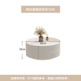 岩板茶几 組合茶几 圓形茶几 客廳茶几 實木茶几, 純白巖闆50cm單個茶几