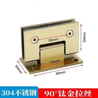 【開發票/統編】無框玻璃門合頁 浴室夾 淋浴房鉸鏈 防鏽門鉸合頁 淋浴房玻璃門專用五金配件, 304不鏽鋼（90度鈦金拉絲）, 1個