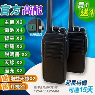無線電對講機 免執照 14800mAh大容量電池 支援多台聯絡, 1個, 高配【增益天線+耳機+電池】買一送一