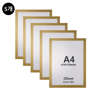 olivet 무타공 자석액자 벽면 부착식 사진틀 가벼운 인테리어 소품 A4 A3, 5개, 금색