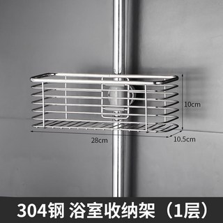 304不銹鋼浴室置物架 免打孔花灑收納架 衛生間洗髮水沐浴露收納 多層不銹鋼收納, 浴室收納架(1層), 1個