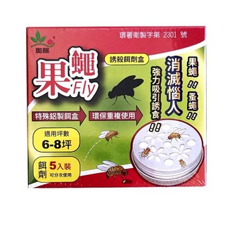奧除果蠅FLY誘殺餌劑盒 環署衛字第2301號 獨家香氣吸引果蠅, 1個