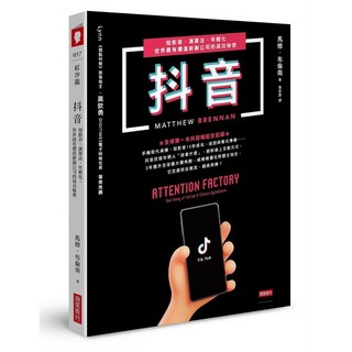 商周 抖音：短影音、演算法、年輕化，世界最有價值新創公司的成功秘密