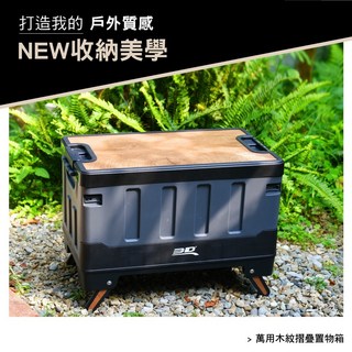 3D Mats 三合一可坐式摺疊置物箱 戶外露營收納箱 60L, 1個