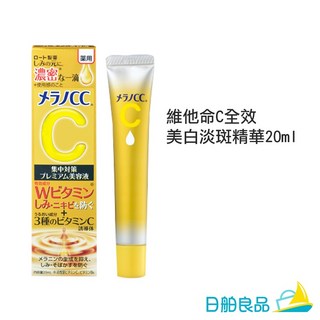 【Melano CC】高純度維他命C亮白精華 20ml 美白淡斑保濕精華液, 1個, 維他命C全效美白淡斑精華20ml