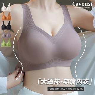 【Cavensi】大胸專屬 M-5XL 加寬肩帶 大尺碼胸罩 無鋼圈 乳膠內衣 無痕內衣 固定杯內衣 A113