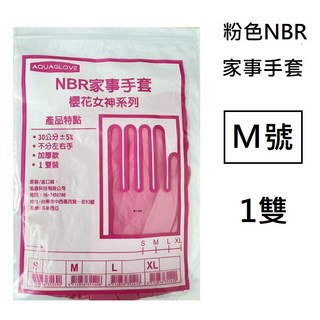 NBR家事手套 櫻花女神系列 粉紅色 加長加厚洗碗萬用護手手套, 1個, M號 * 1雙