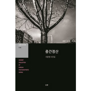 NoonbitPublishing 中期結算：徐俊英寫真集, 徐俊英 著