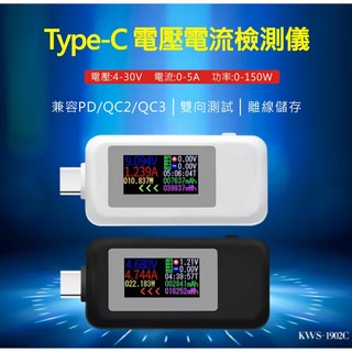 Type C 電壓檢測 USB 電流測試儀 充電器 電量監測 檢測器 支援QC 2.0 3.0 PD快充 KWS, 白色, 1個