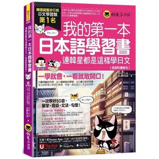 我的第一本日本語學習書 愛閱讀養生 懶鬼子