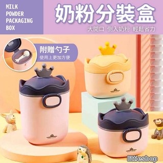 密封罐 奶粉 保鮮盒 分裝盒 奶粉盒 密封盒 多功能收納盒 外出奶粉罐 攜帶式奶粉盒 皇冠奶粉盒輔食盒, 1個, 黃色大號