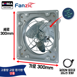덕트몰 고풍량 고압 환기팬+2M 코드선 포함 220V 팬직 업소용 주방 창문형 환풍기, 단품(코드선2M포함), 1개