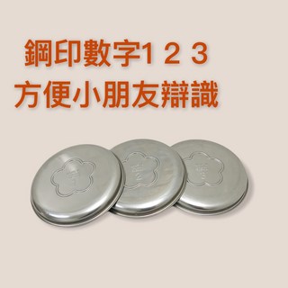 餐具達人【全鋼蓋#304兒童三色碗】台灣製造 鋼蓋三色碗 SGS合格兒童碗 幼兒園專用, 1個, 零售-全鋼蓋1組(3個) 只供用本賣場