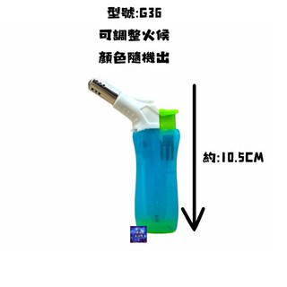 黑金鋼1300度可調式噴射噴火槍 點火槍 打火機 噴燈點火槍 瓦斯噴槍 直衝打火機, 1個, G36-(單支)隨機色, 隨機色